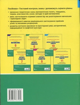 Бумажная книга «Тестовий контроль знань. Алгебра і початок аналізу, Геометрія. 10 клас», автор Альбина Гальперина - фото №3 - миниатюра