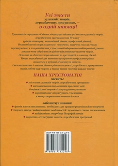 Бумажная книга «Світова література. Хрестоматія-посібник. 10 клас», автор Евгения Волощук - фото №3 - миниатюра