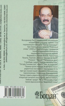 Паперова книга «Жінка для стіни», автор Володимир Лис - фото №3 - мініатюра