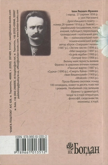 Паперова книга «Для домашнього огнища», автор Іван Франко - фото №3 - мініатюра