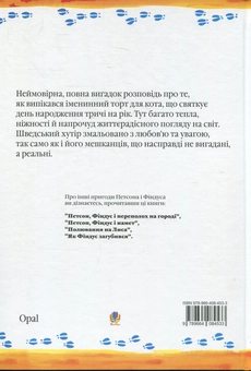 Бумажная книга «Пригоди Фіндуса та Петсона (комплект із 11 книг)», автор Свен Нурдквист - фото №14 - миниатюра