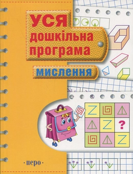 Паперова книга «Мислення» - фото №1 - мініатюра