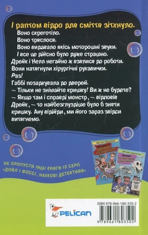 Бумажная книга «Випадок з відром для сміття, яке зітхало», автор Мишель Торри - фото №3 - миниатюра