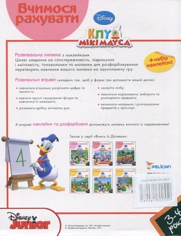 Бумажная книга «Вчимося рахувати. Для дітей 3-4 років» - фото №3 - миниатюра