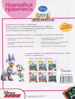 Паперова книга «Навчайся граючись.  Для дітей 2-3 років» - фото №3 - мініатюра