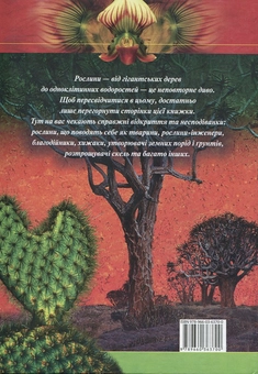 Паперова книга «Рослини» - фото №3 - мініатюра