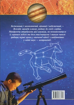 Паперова книга «Астрономія» - фото №3 - мініатюра