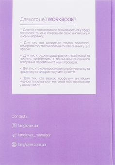 Паперова книга «English for Psychologist. English for the best professionals» - фото №2 - мініатюра