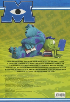 Бумажная книга «Університет Монстрів. Книжка-розвивайка з наліпками» - фото №3 - миниатюра