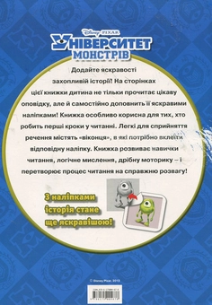Бумажная книга «Читанка з наліпками. Університет монстрів» - фото №3 - миниатюра