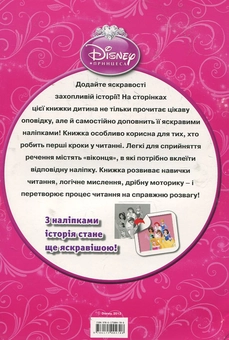 Паперова книга «Читанка з наліпками. Принцеси» - фото №3 - мініатюра