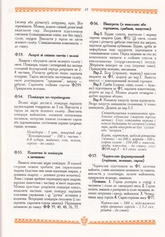 Паперова книга «Буковинська кухня», автор Маргарита Хазан - фото №5 - мініатюра