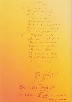 Паперова книга «Володимир Івасюк. Музичні твори. До 60-річчя з дня народження», автор Володимир Івасюк - фото №3 - мініатюра
