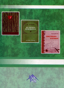 Бумажная книга «Кузьма Демочко - журналіст, редактор, мистецтвознавець», автор Иван Фостий - фото №3 - миниатюра