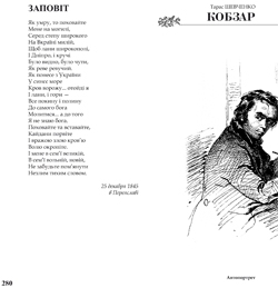 Паперова книга «Кобзар / Cobzarul», автор Тарас Шевченко - фото №13 - мініатюра