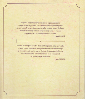 Паперова книга «Кобзар / Cobzarul», автор Тарас Шевченко - фото №3 - мініатюра
