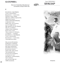 Паперова книга «Кобзар / Cobzarul», автор Тарас Шевченко - фото №15 - мініатюра