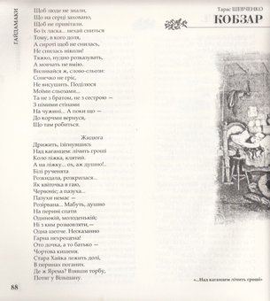 Паперова книга «Кобзар / Cobzarul», автор Тарас Шевченко - фото №6 - мініатюра