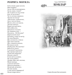 Паперова книга «Кобзар / Cobzarul», автор Тарас Шевченко - фото №11 - мініатюра