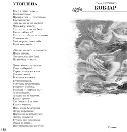 Паперова книга «Кобзар / Cobzarul», автор Тарас Шевченко - фото №17 - мініатюра