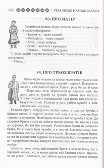 Бумажная книга «Українські народні казки. Книга 39. Казки Чернігівщини» - фото №5 - миниатюра