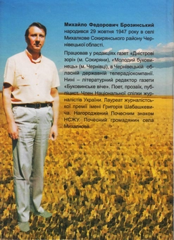 Паперова книга «Босоніж по стерні», автор Михайло Брозинський - фото №3 - мініатюра