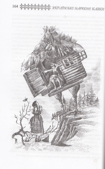 Бумажная книга «Українські народні казки. Книга 23. Казки Закарпаття» - фото №5 - миниатюра