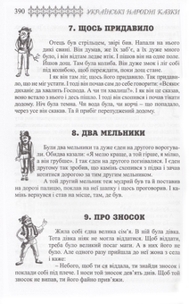 Бумажная книга «Українські народні казки. Книга 23. Казки Закарпаття» - фото №6 - миниатюра