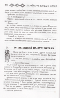 Бумажная книга «Українські народні казки. Книга 24. Казки Галичини» - фото №5 - миниатюра