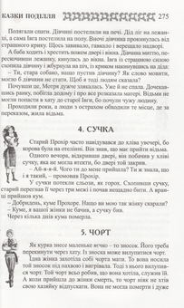 Бумажная книга «Українські народні казки. Книга 30. Казки Поділля» - фото №5 - миниатюра