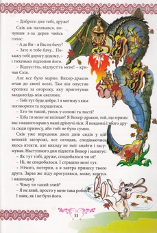 Паперова книга «Скік, Зік та мавпочки», автор Василь Кукульняк - фото №4 - мініатюра