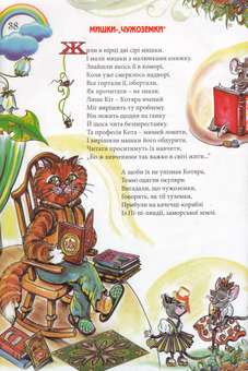 Бумажная книга «Веселі байки», автор Оксана Гнатчук - фото №4 - миниатюра
