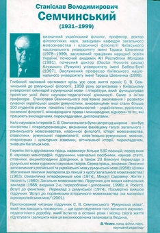 Паперова книга «Румунська мова. Підручник для студентів вищих навчальних закладів», автор Станіслав Семчунський - фото №3 - мініатюра