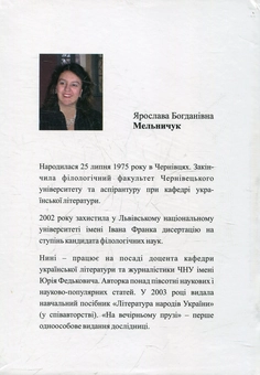 Паперова книга «На вечірньому прузі», автор Ярослава Мельничук - фото №3 - мініатюра