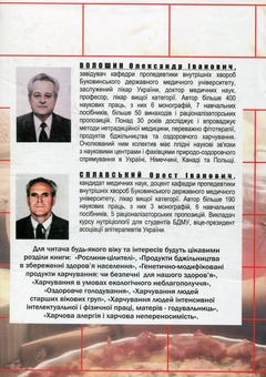 Бумажная книга «Основи оздоровчого харчування», авторов Александр Волошин, Орест Сплавский - фото №3 - миниатюра