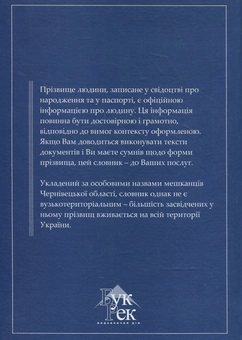 Бумажная книга «Словник прізвищ» - фото №3 - миниатюра