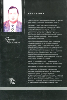 Бумажная книга «''Слово'' Симона Петлюри», автор Дмитрий Миронюк - фото №3 - миниатюра