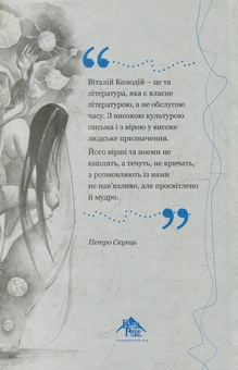 Бумажная книга «Ріка, в яку ми входимо», автор Виталий Колодий - фото №3 - миниатюра