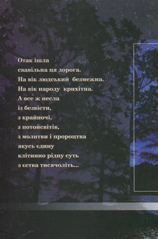 Паперова книга «Псалом на чорно-білому», автор Віталій Колодій - фото №3 - мініатюра