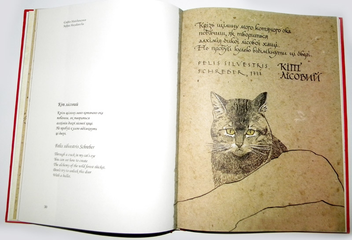 Бумажная книга «Поетична червона книга України / Poetics of Endangered Species Ukraine» - фото №8 - миниатюра