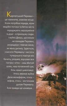 Паперова книга «Так говорив вуйко Дезьо. SMS-проза», автор Валентин Ткач - фото №3 - мініатюра