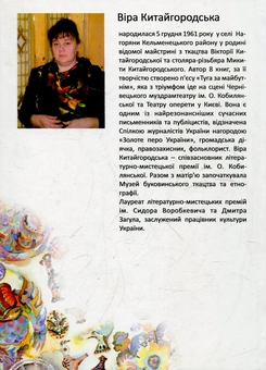 Паперова книга «Гойра», автор Віра Китайгородська - фото №3 - мініатюра
