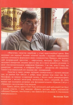 Паперова книга «Імітація», автор Валентин Ткач - фото №3 - мініатюра