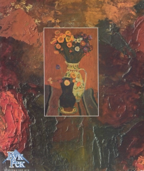 Бумажная книга «Одарка Киселиця / Odarka Kyselytsia», автор Елена Гужва - фото №3 - миниатюра