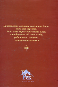 Паперова книга «Апостол черні», автор Ольга Кобилянська - фото №3 - мініатюра