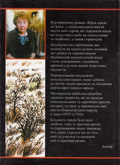 Паперова книга «Крізь пекло на землі!..», автор Любов Василів-Базюк - фото №3 - мініатюра