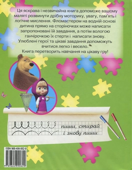 Бумажная книга «Марійка і ведмідь. Книжка з пазлами» - фото №3 - миниатюра