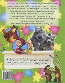 Бумажная книга «Марійка і ведмідь. Нові пригоди. Книжка з пазлами» - фото №3 - миниатюра