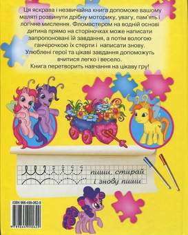 Бумажная книга «Мій маленький поні. Книжка з пазлами» - фото №3 - миниатюра