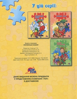 Бумажная книга «Українські казки. Книжка з пазлами» - фото №3 - миниатюра